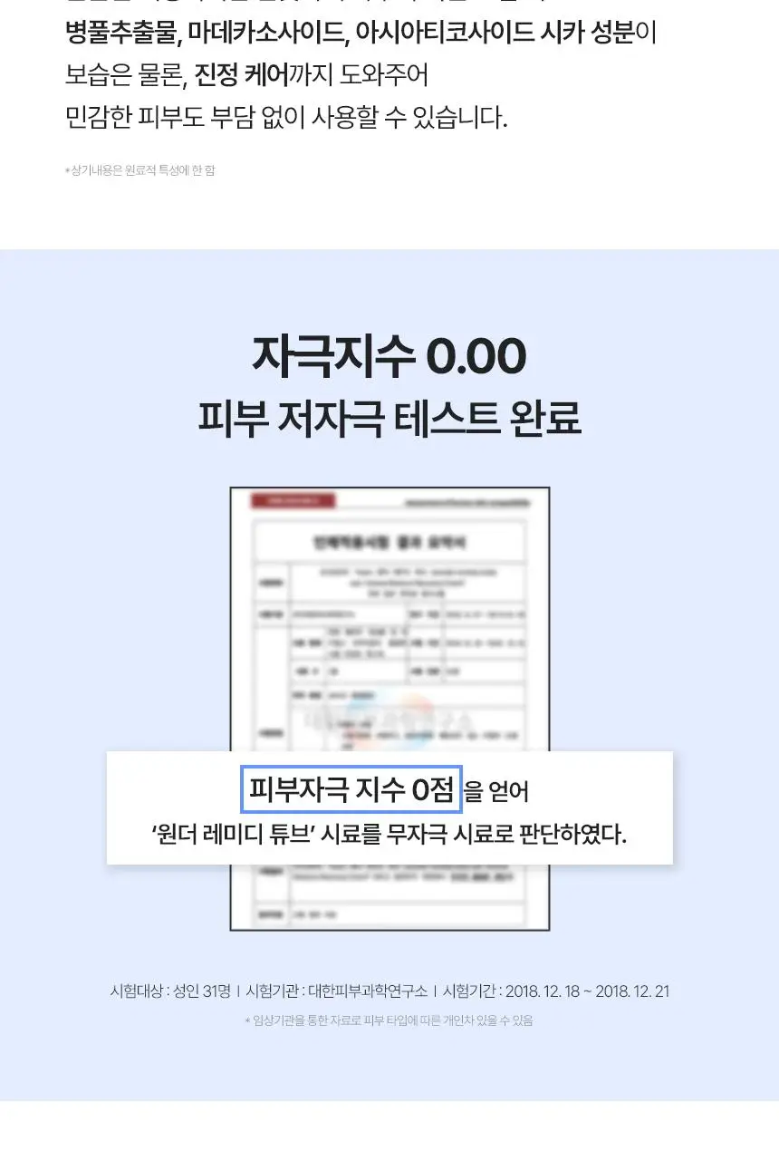 [진정케어/장벽크림] 키노닉스 원더 레미디 세라마이드 고보습 크림 50ml 상세페이지 6